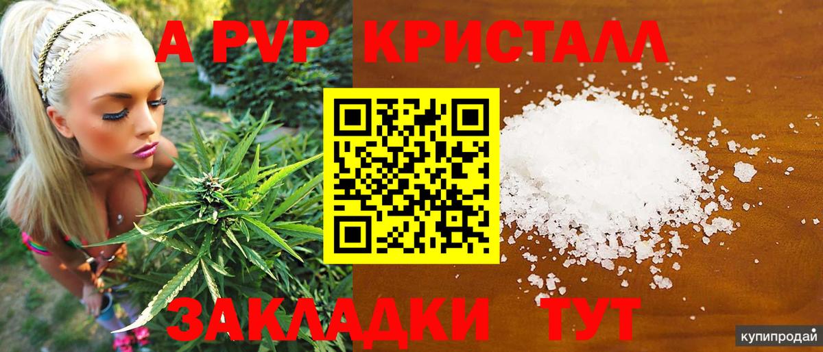 A PVP мука  Вход с VPN  Кинешма  Альфа ПВП кристаллы 
