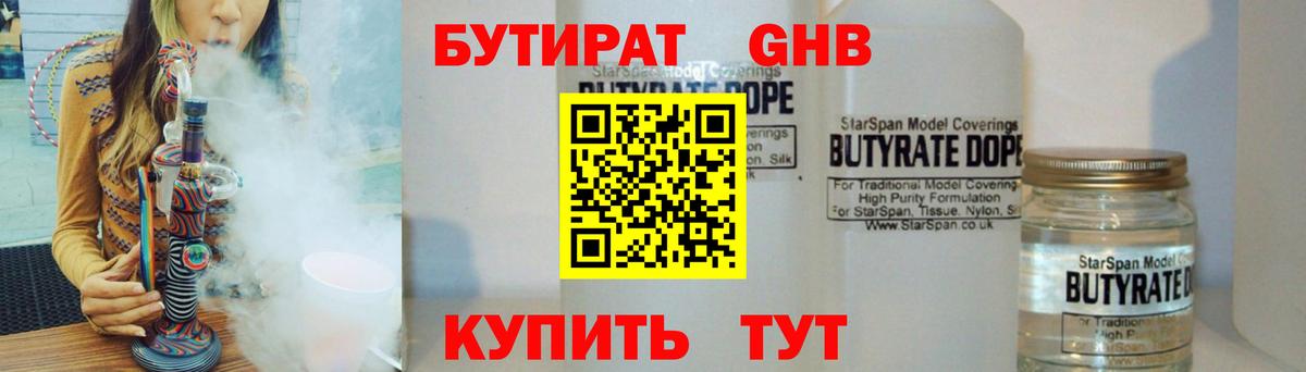 Бутират вода Кинешма