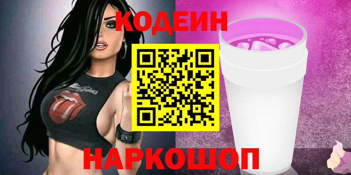 Кодеиновый сироп Lean напиток Lean (лин) Кинешма