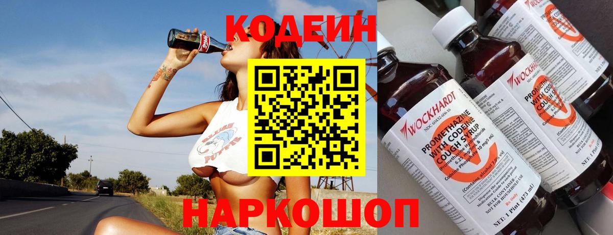Codein напиток Lean (лин)  Вход с VPN  Кинешма  Кодеин Purple Drank 