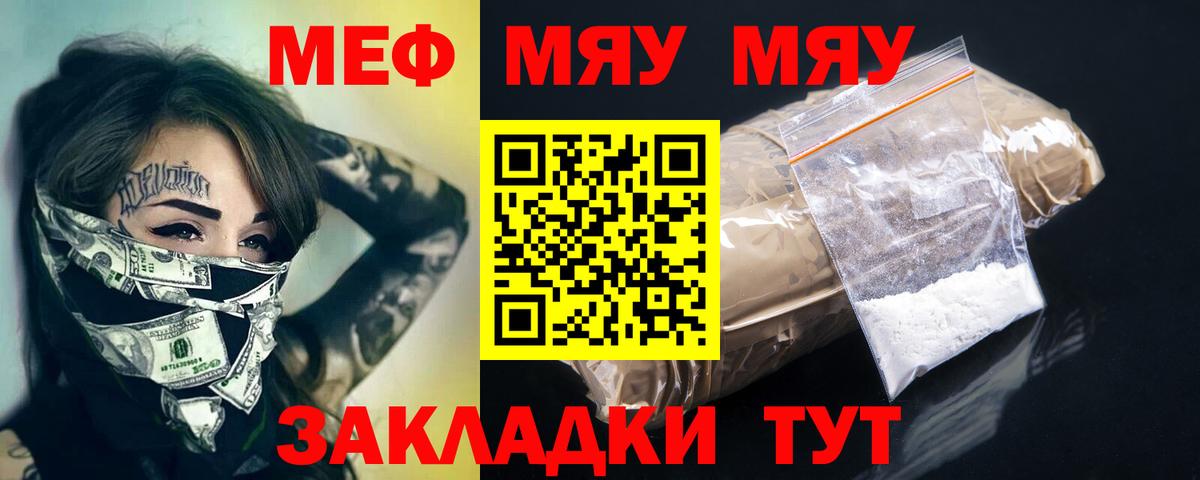 Меф мука Кинешма